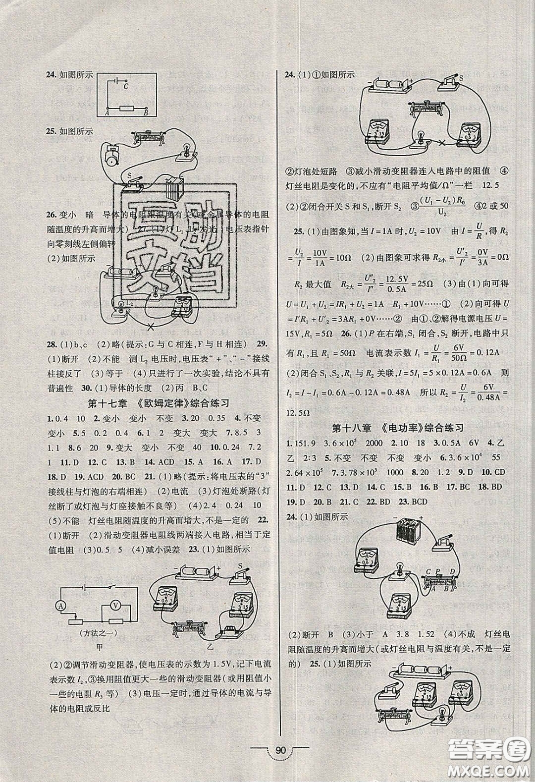 2020年名師在線魔力導學開心練九年級物理下冊人教版答案