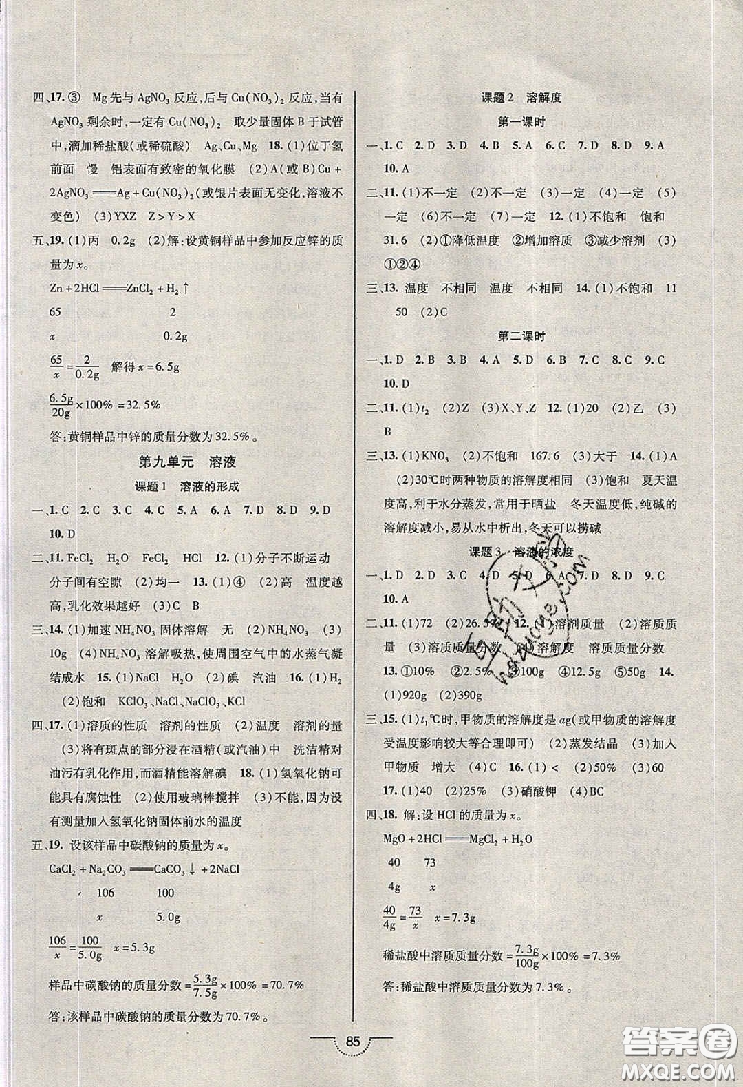 2020年名師在線魔力導(dǎo)學(xué)開(kāi)心練九年級(jí)化學(xué)下冊(cè)人教版答案