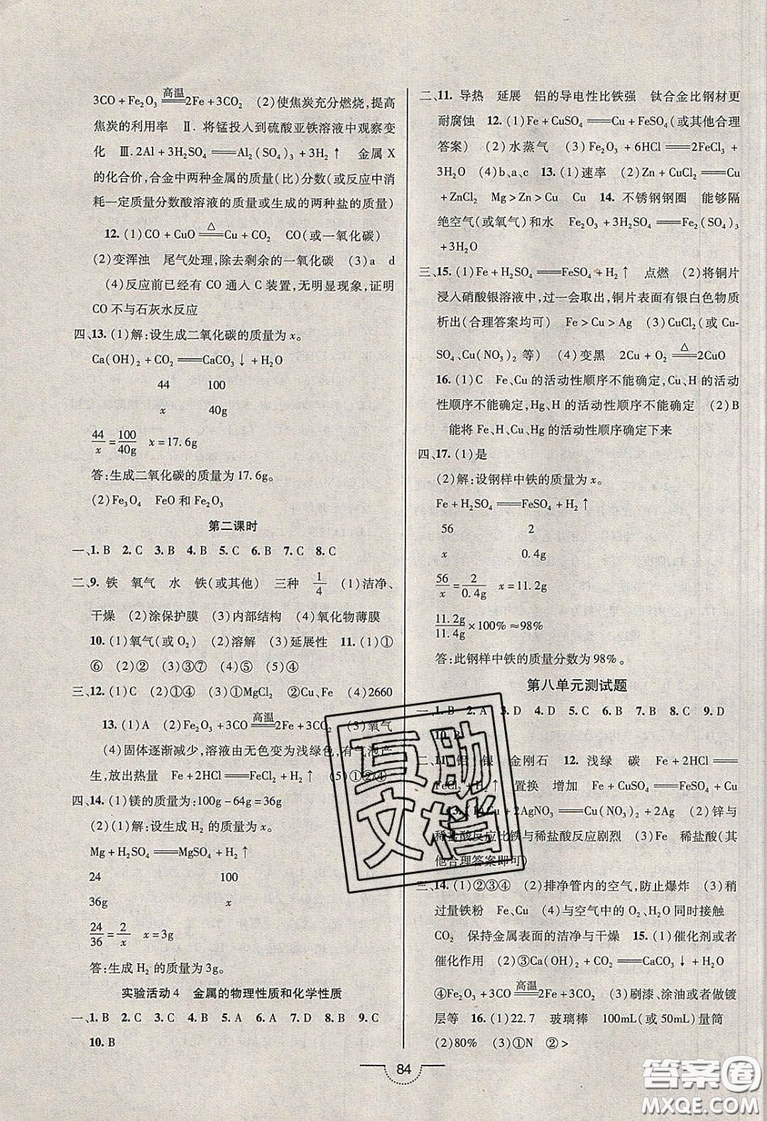 2020年名師在線魔力導(dǎo)學(xué)開(kāi)心練九年級(jí)化學(xué)下冊(cè)人教版答案