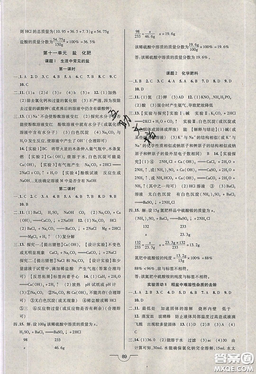 2020年名師在線魔力導(dǎo)學(xué)開(kāi)心練九年級(jí)化學(xué)下冊(cè)人教版答案