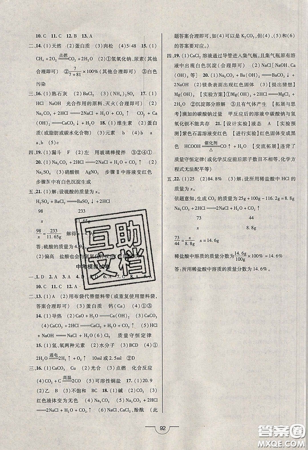 2020年名師在線魔力導(dǎo)學(xué)開(kāi)心練九年級(jí)化學(xué)下冊(cè)人教版答案