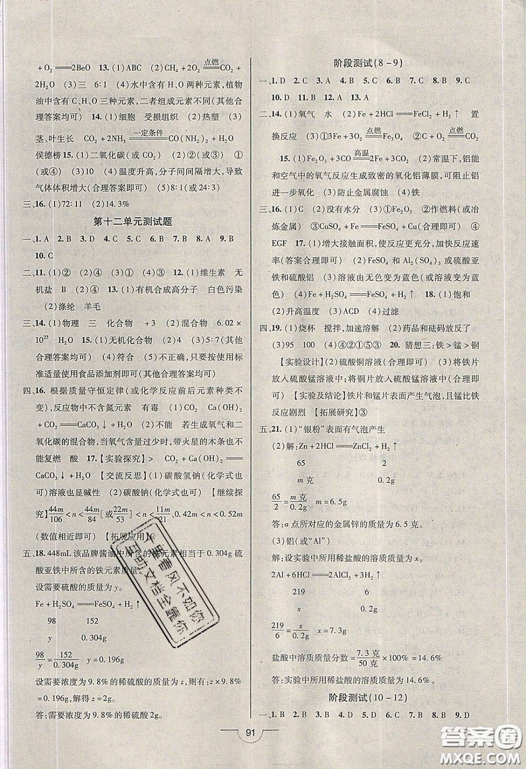 2020年名師在線魔力導(dǎo)學(xué)開(kāi)心練九年級(jí)化學(xué)下冊(cè)人教版答案