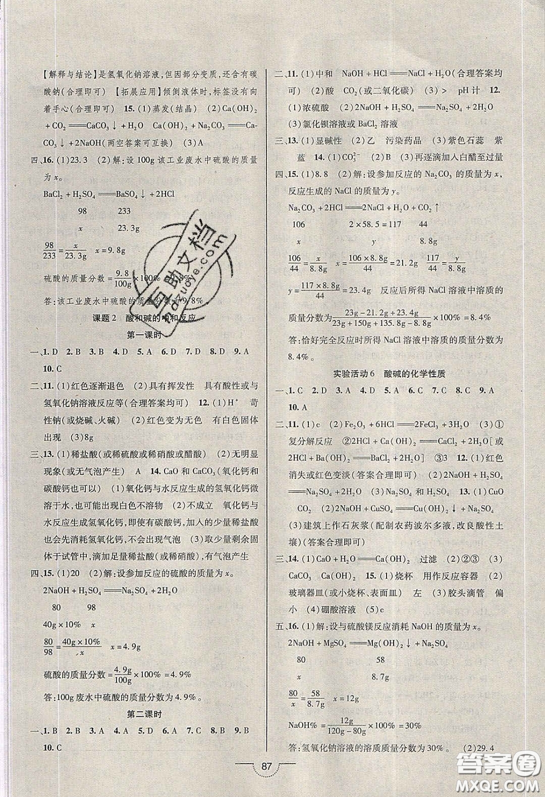 2020年名師在線魔力導(dǎo)學(xué)開(kāi)心練九年級(jí)化學(xué)下冊(cè)人教版答案