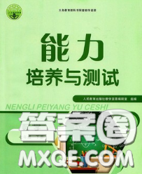 2020春能力培養(yǎng)與測(cè)試七年級(jí)數(shù)學(xué)下冊(cè)人教版答案