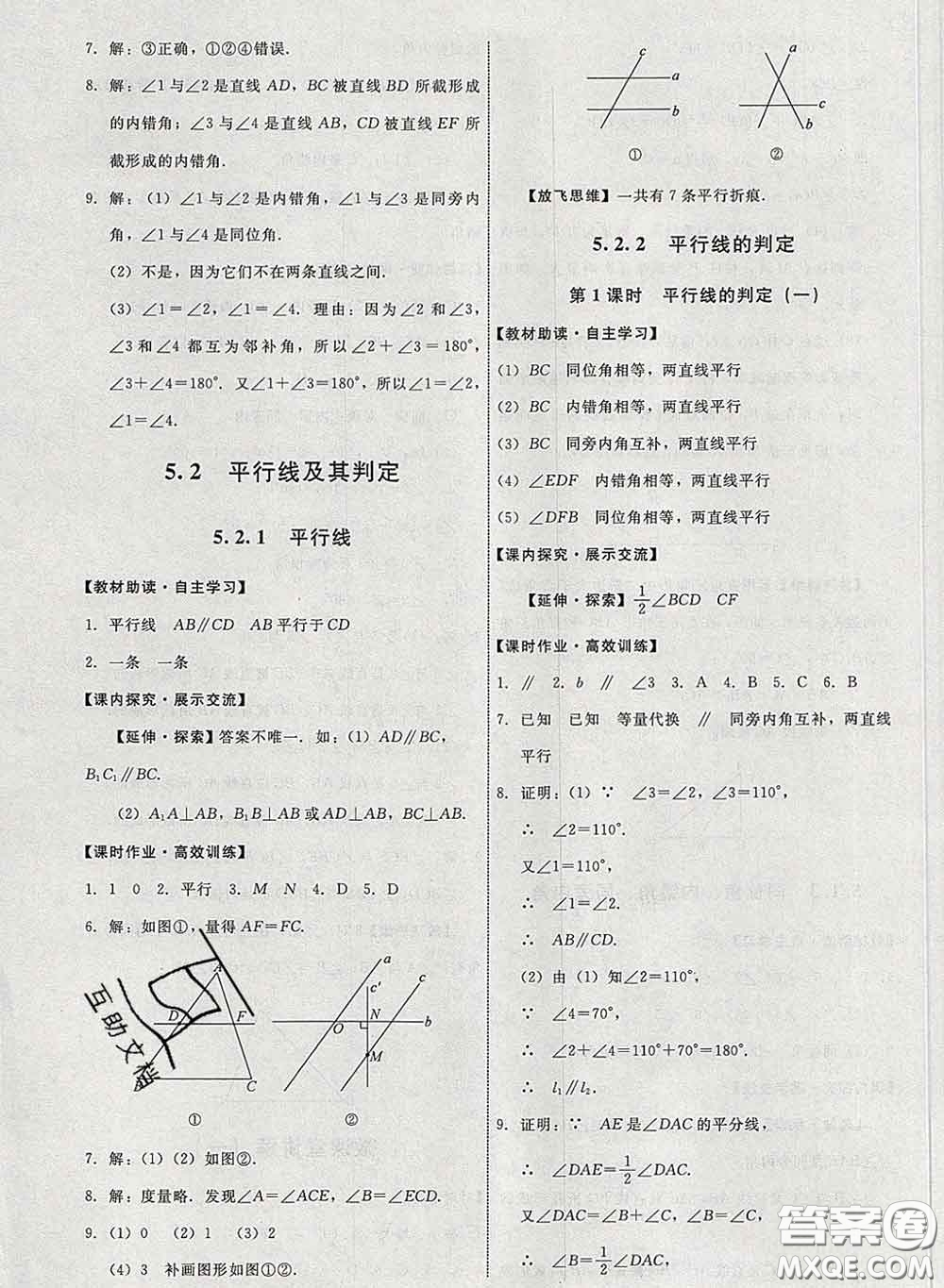 2020春能力培養(yǎng)與測(cè)試七年級(jí)數(shù)學(xué)下冊(cè)人教版答案