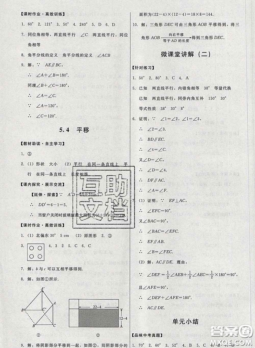 2020春能力培養(yǎng)與測(cè)試七年級(jí)數(shù)學(xué)下冊(cè)人教版答案