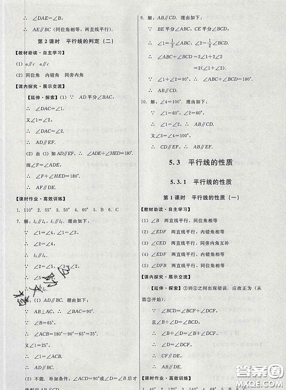 2020春能力培養(yǎng)與測(cè)試七年級(jí)數(shù)學(xué)下冊(cè)人教版答案