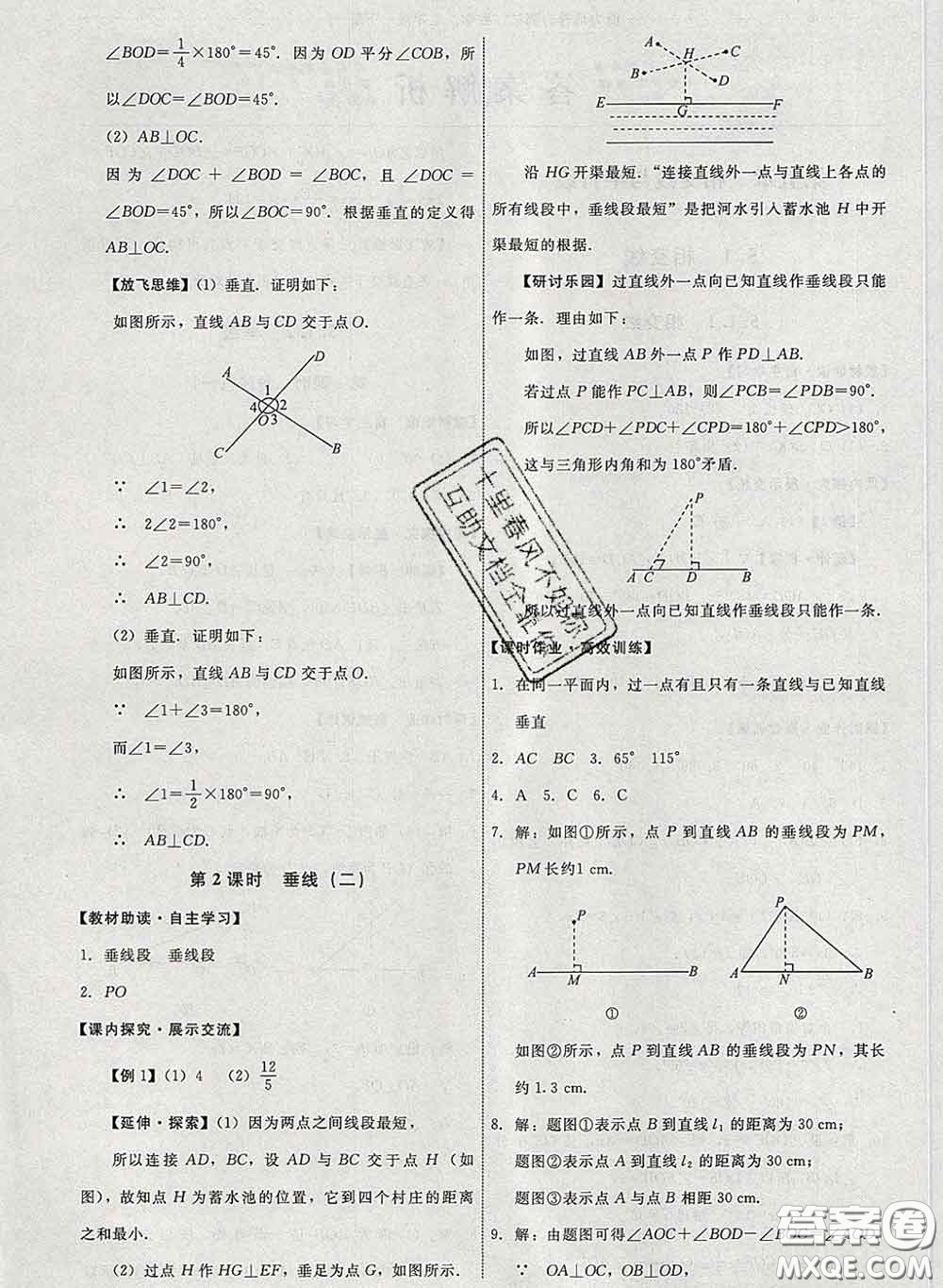 2020春能力培養(yǎng)與測(cè)試七年級(jí)數(shù)學(xué)下冊(cè)人教版答案