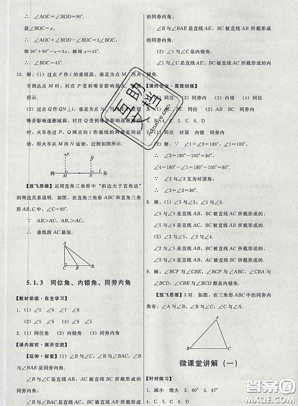 2020春能力培養(yǎng)與測(cè)試七年級(jí)數(shù)學(xué)下冊(cè)人教版答案