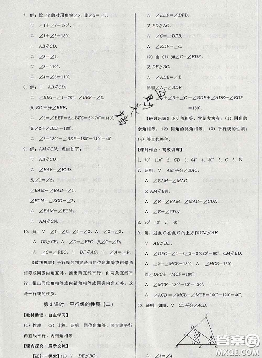 2020春能力培養(yǎng)與測(cè)試七年級(jí)數(shù)學(xué)下冊(cè)人教版答案