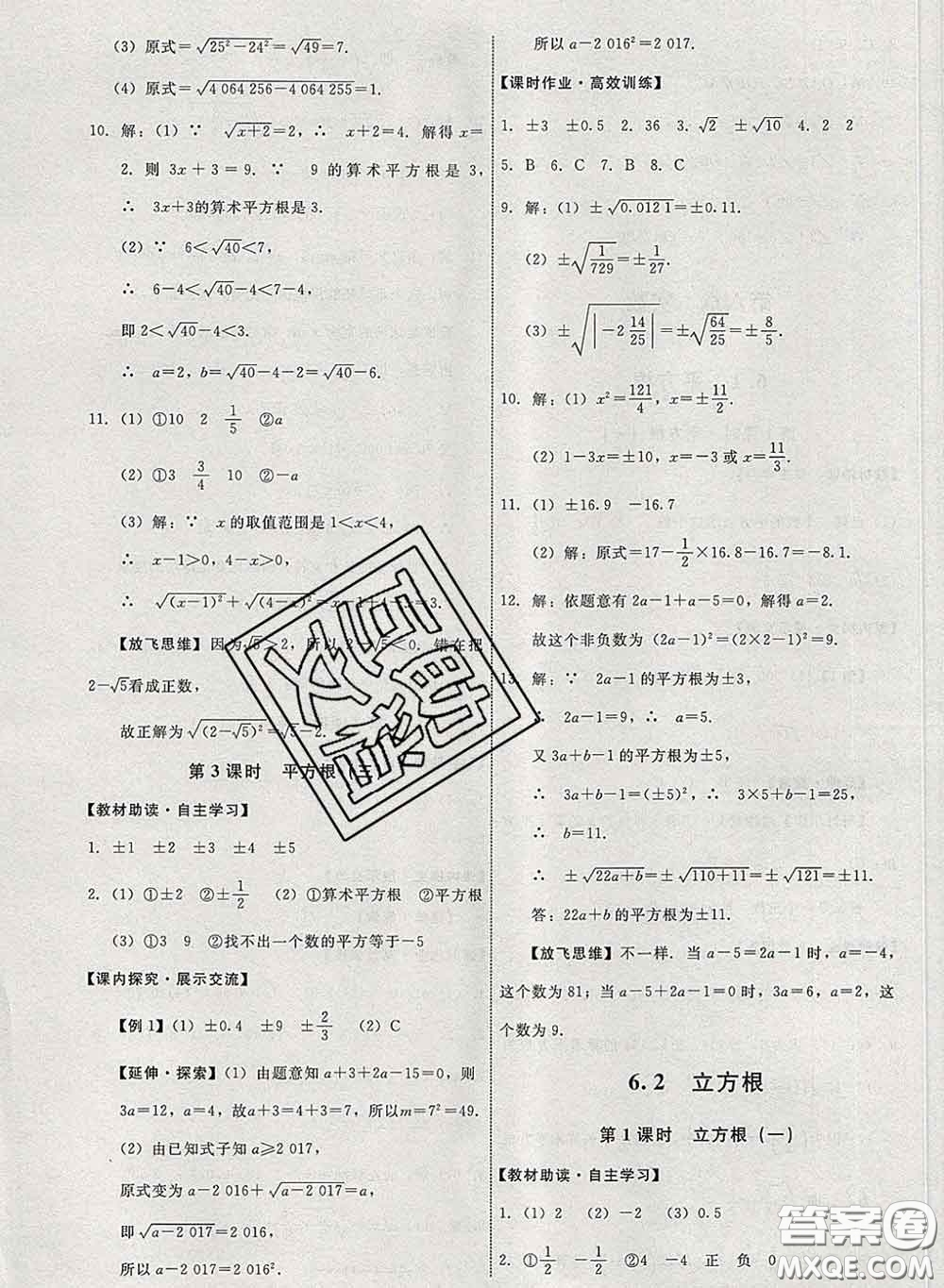 2020春能力培養(yǎng)與測(cè)試七年級(jí)數(shù)學(xué)下冊(cè)人教版答案