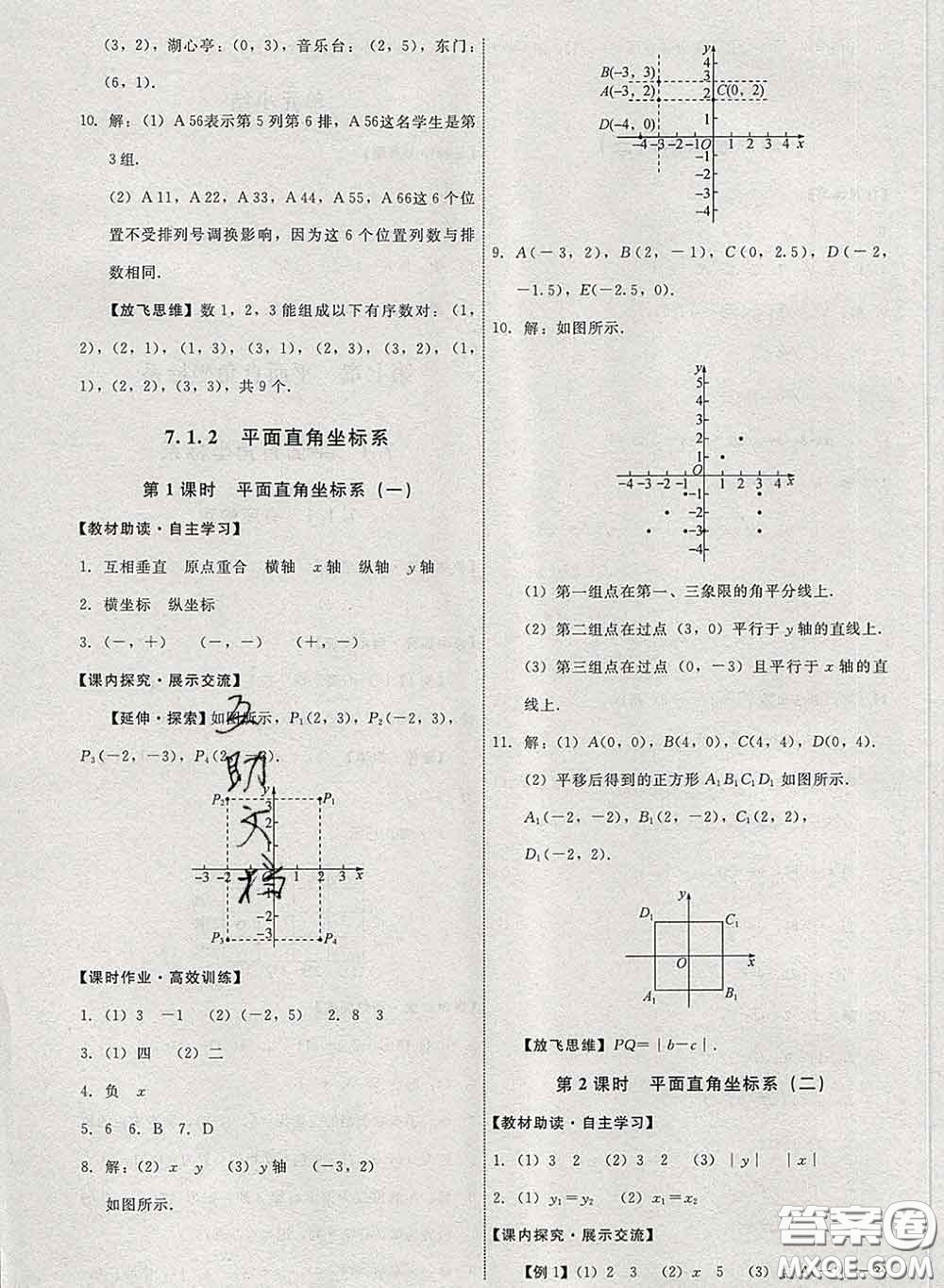 2020春能力培養(yǎng)與測(cè)試七年級(jí)數(shù)學(xué)下冊(cè)人教版答案