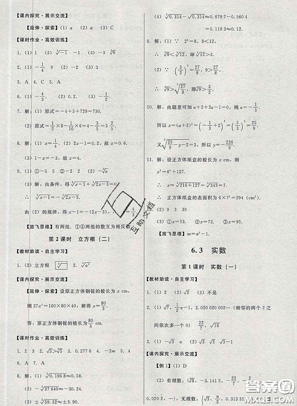 2020春能力培養(yǎng)與測(cè)試七年級(jí)數(shù)學(xué)下冊(cè)人教版答案