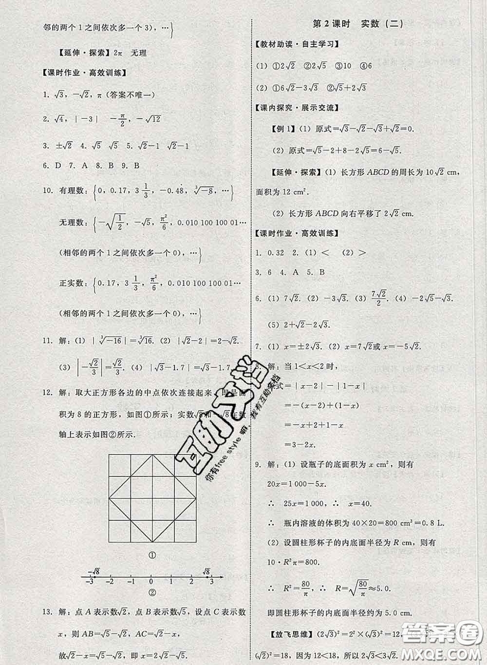 2020春能力培養(yǎng)與測(cè)試七年級(jí)數(shù)學(xué)下冊(cè)人教版答案