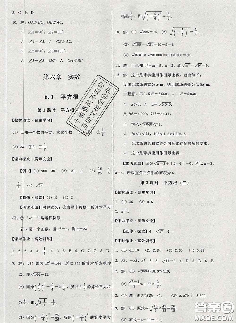 2020春能力培養(yǎng)與測(cè)試七年級(jí)數(shù)學(xué)下冊(cè)人教版答案
