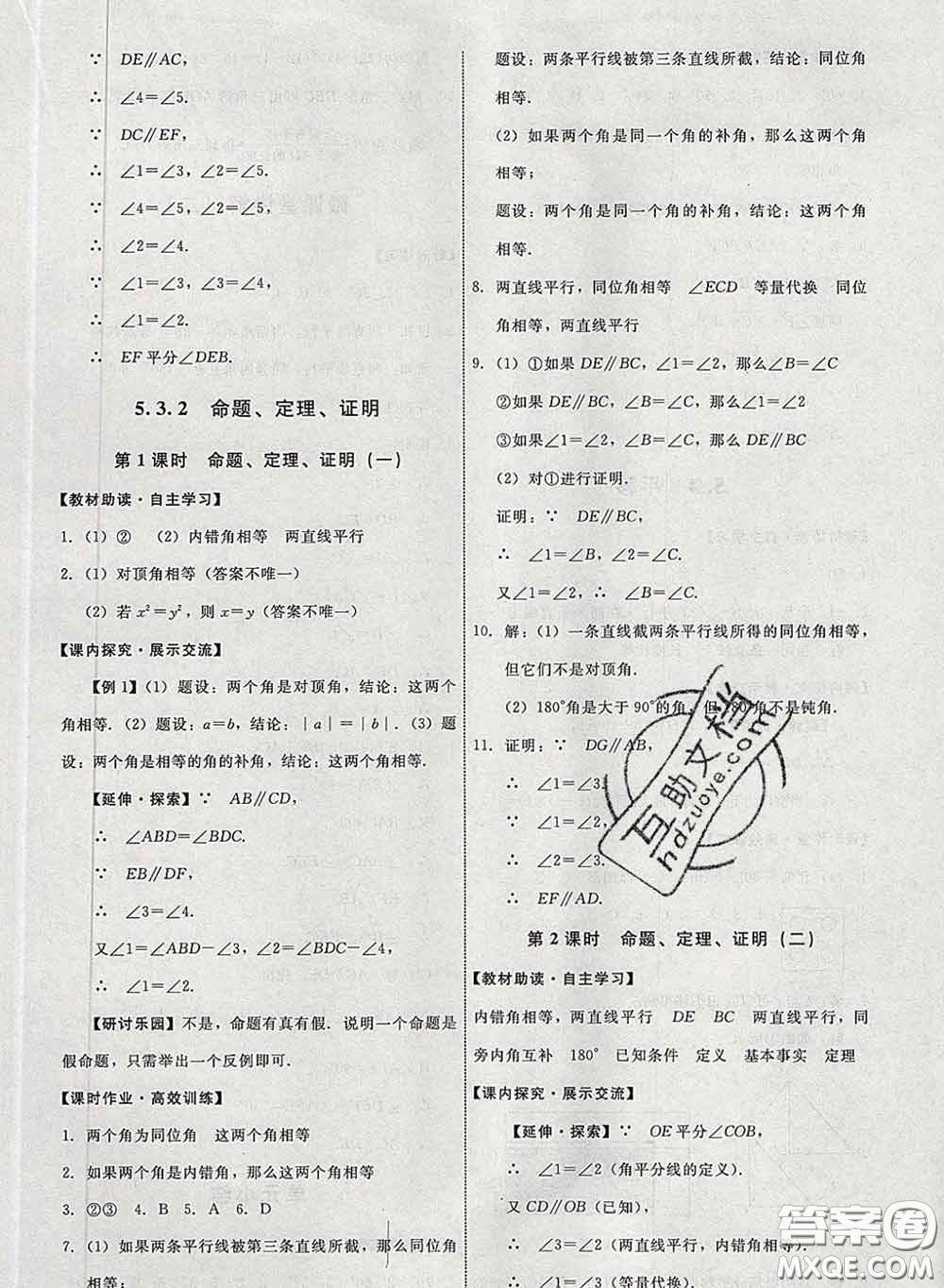 2020春能力培養(yǎng)與測(cè)試七年級(jí)數(shù)學(xué)下冊(cè)人教版答案