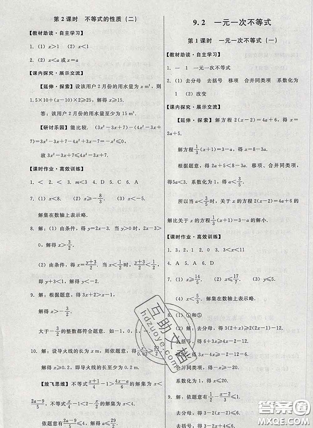2020春能力培養(yǎng)與測(cè)試七年級(jí)數(shù)學(xué)下冊(cè)人教版答案