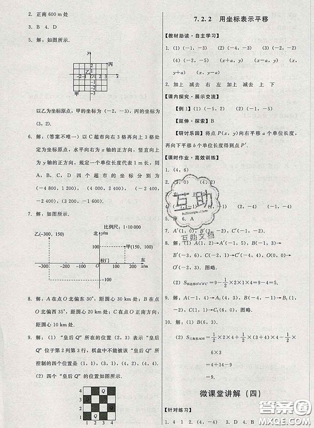 2020春能力培養(yǎng)與測(cè)試七年級(jí)數(shù)學(xué)下冊(cè)人教版答案