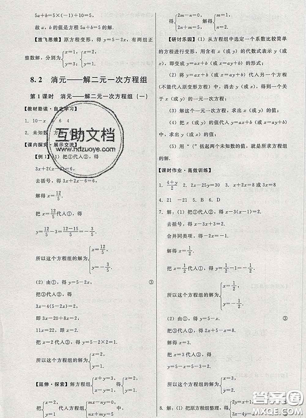 2020春能力培養(yǎng)與測(cè)試七年級(jí)數(shù)學(xué)下冊(cè)人教版答案
