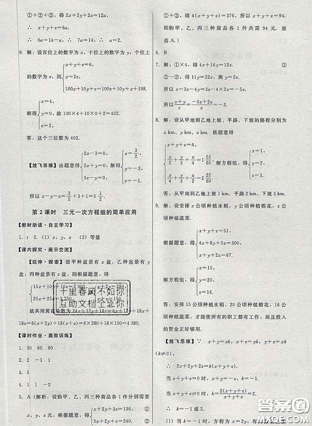 2020春能力培養(yǎng)與測(cè)試七年級(jí)數(shù)學(xué)下冊(cè)人教版答案
