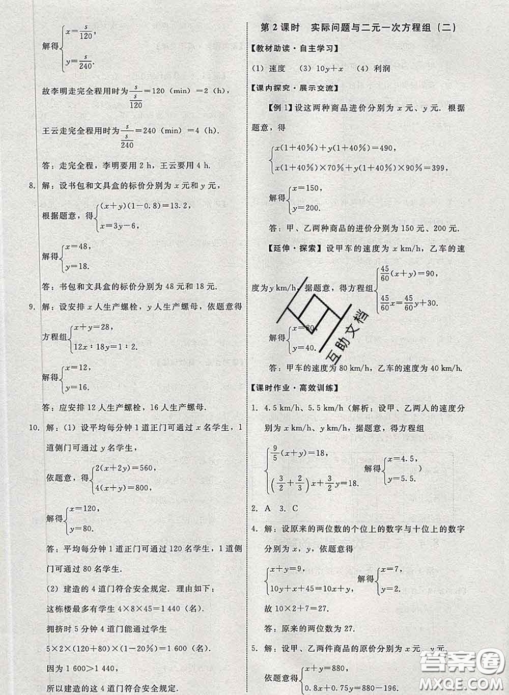 2020春能力培養(yǎng)與測(cè)試七年級(jí)數(shù)學(xué)下冊(cè)人教版答案