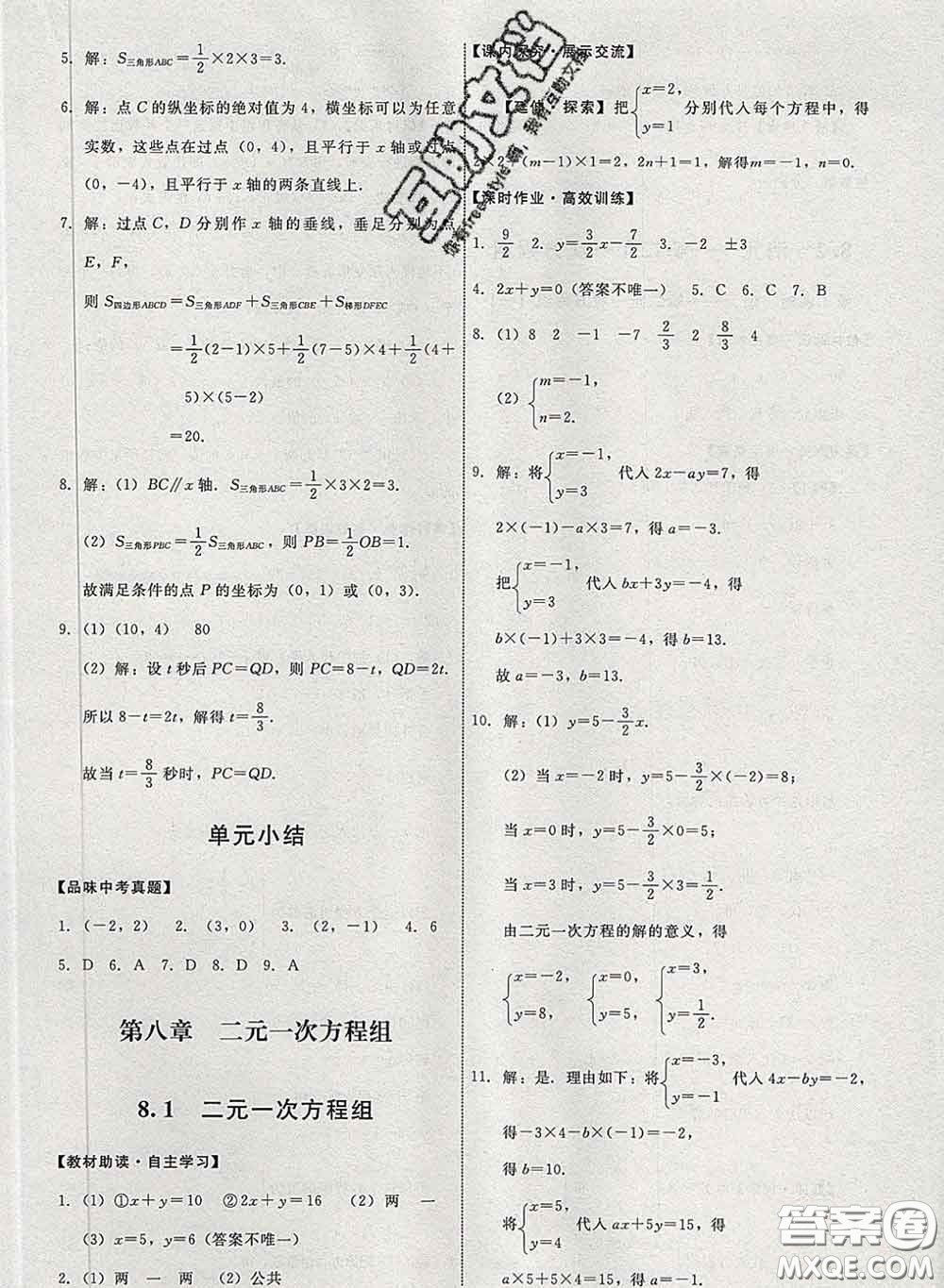2020春能力培養(yǎng)與測(cè)試七年級(jí)數(shù)學(xué)下冊(cè)人教版答案
