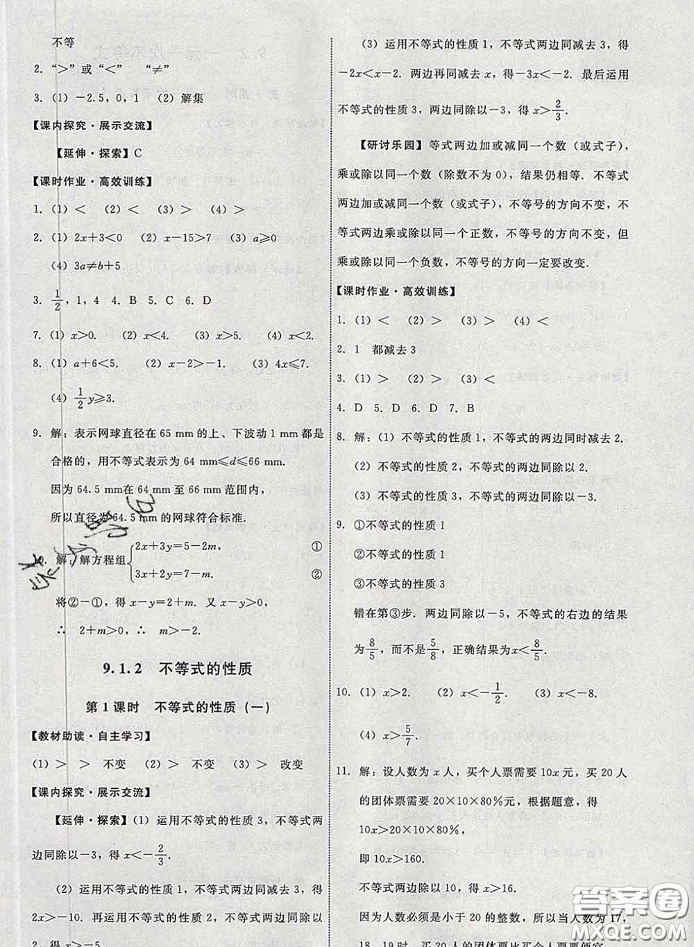 2020春能力培養(yǎng)與測(cè)試七年級(jí)數(shù)學(xué)下冊(cè)人教版答案