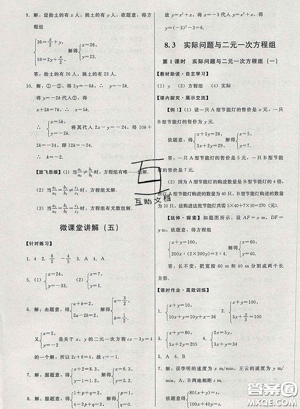 2020春能力培養(yǎng)與測(cè)試七年級(jí)數(shù)學(xué)下冊(cè)人教版答案