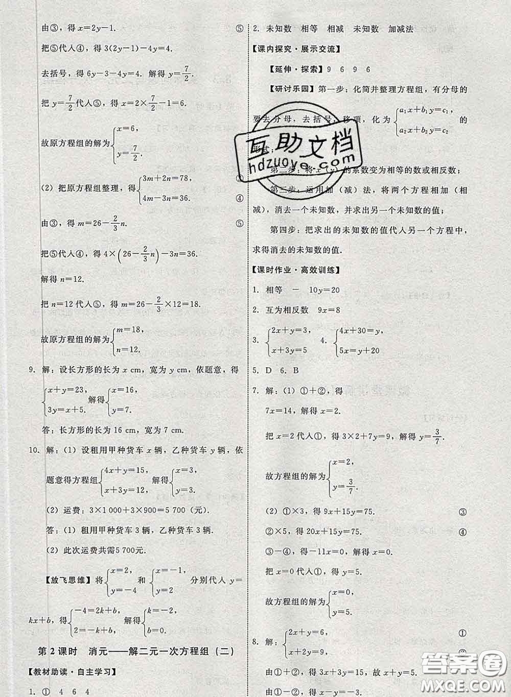 2020春能力培養(yǎng)與測(cè)試七年級(jí)數(shù)學(xué)下冊(cè)人教版答案