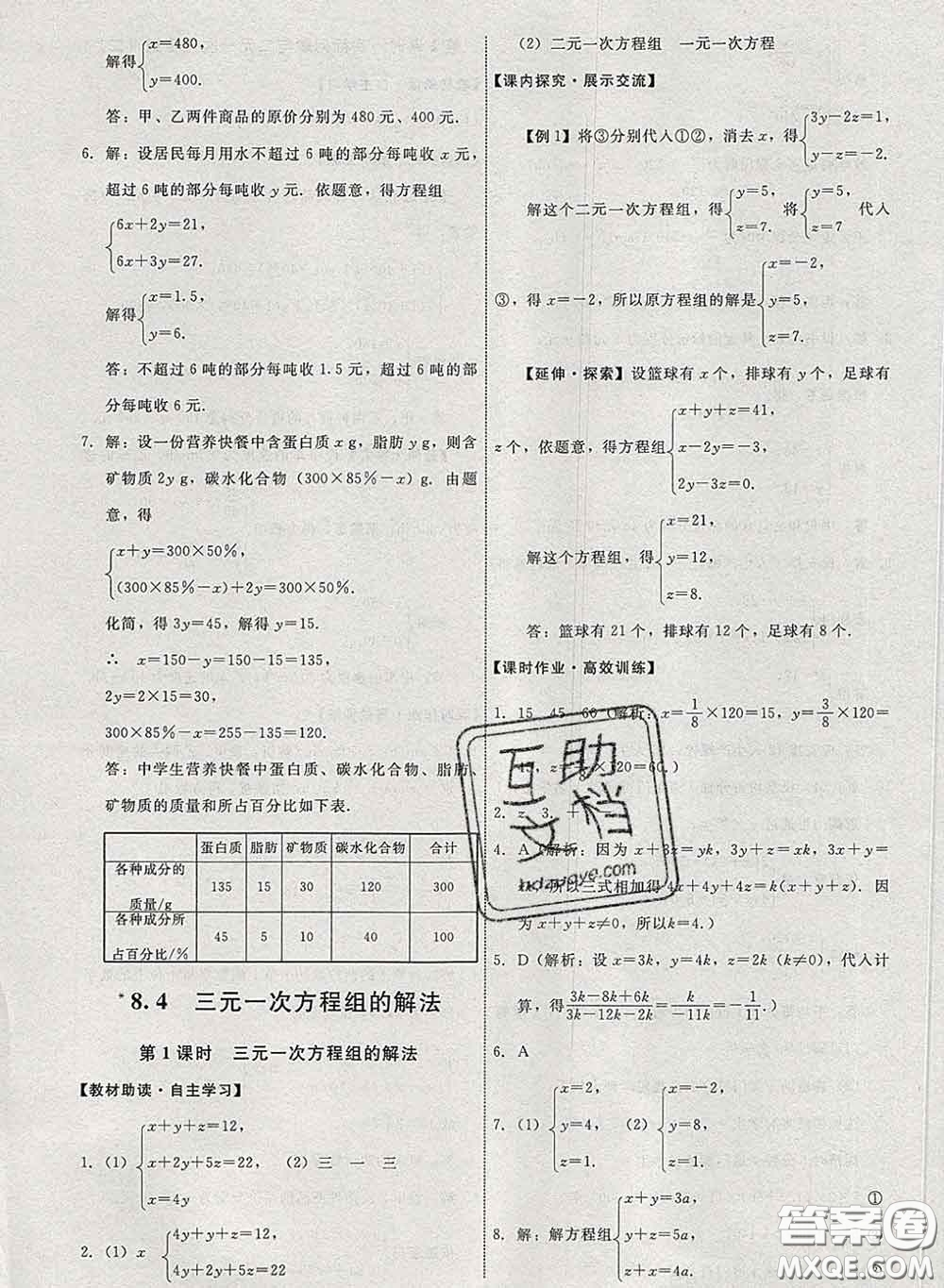 2020春能力培養(yǎng)與測(cè)試七年級(jí)數(shù)學(xué)下冊(cè)人教版答案
