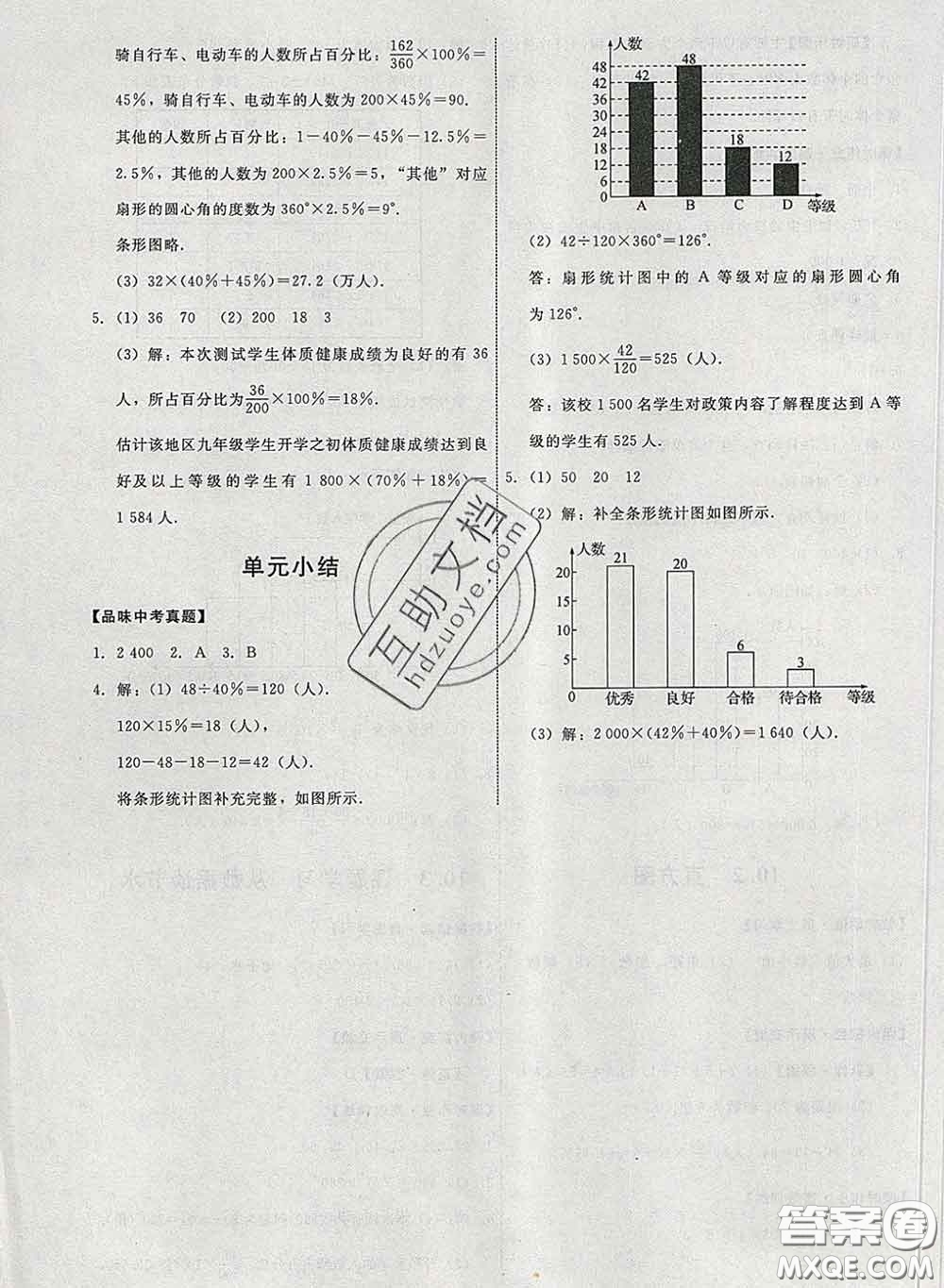 2020春能力培養(yǎng)與測(cè)試七年級(jí)數(shù)學(xué)下冊(cè)人教版答案