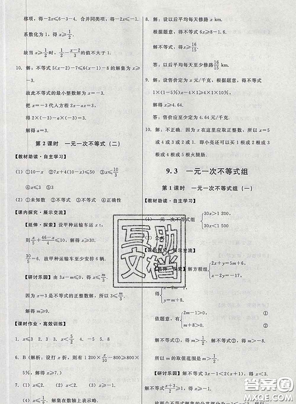 2020春能力培養(yǎng)與測(cè)試七年級(jí)數(shù)學(xué)下冊(cè)人教版答案
