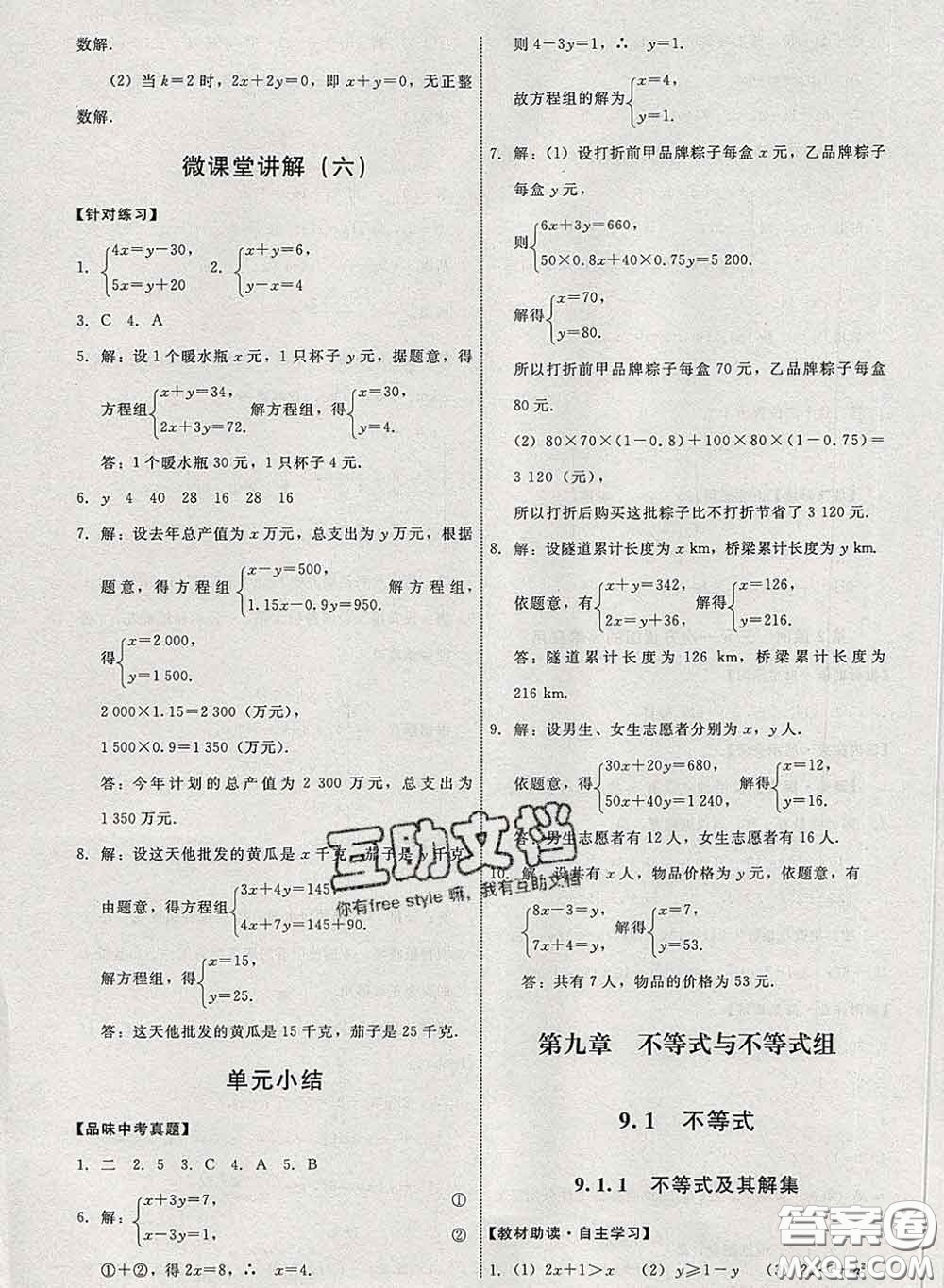 2020春能力培養(yǎng)與測(cè)試七年級(jí)數(shù)學(xué)下冊(cè)人教版答案