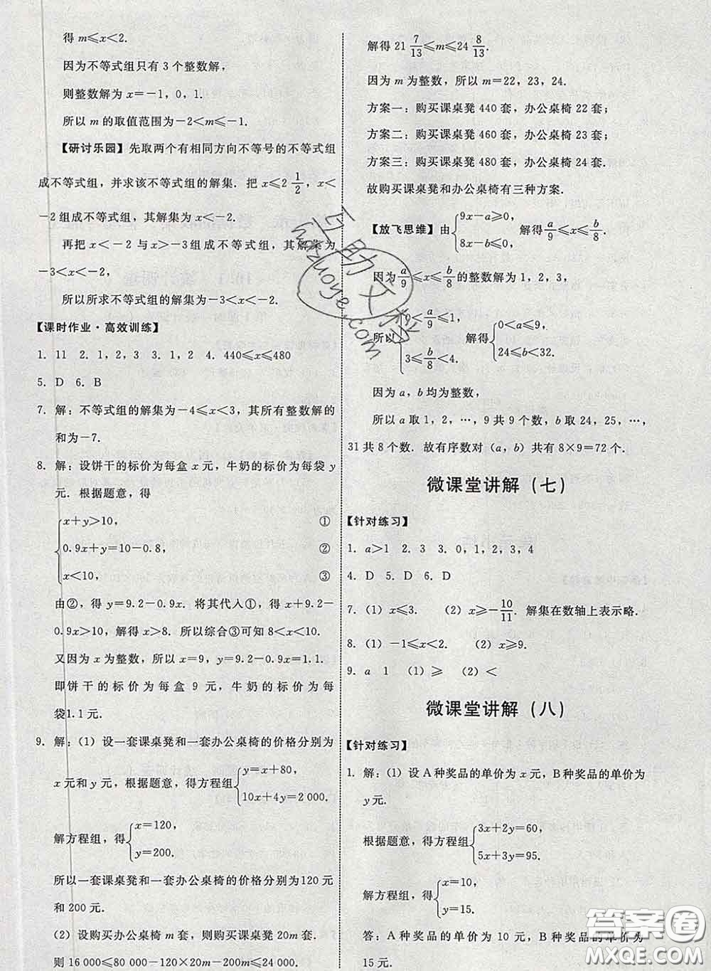 2020春能力培養(yǎng)與測(cè)試七年級(jí)數(shù)學(xué)下冊(cè)人教版答案