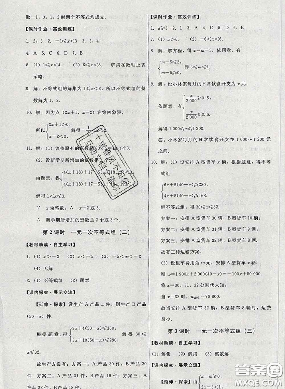 2020春能力培養(yǎng)與測(cè)試七年級(jí)數(shù)學(xué)下冊(cè)人教版答案