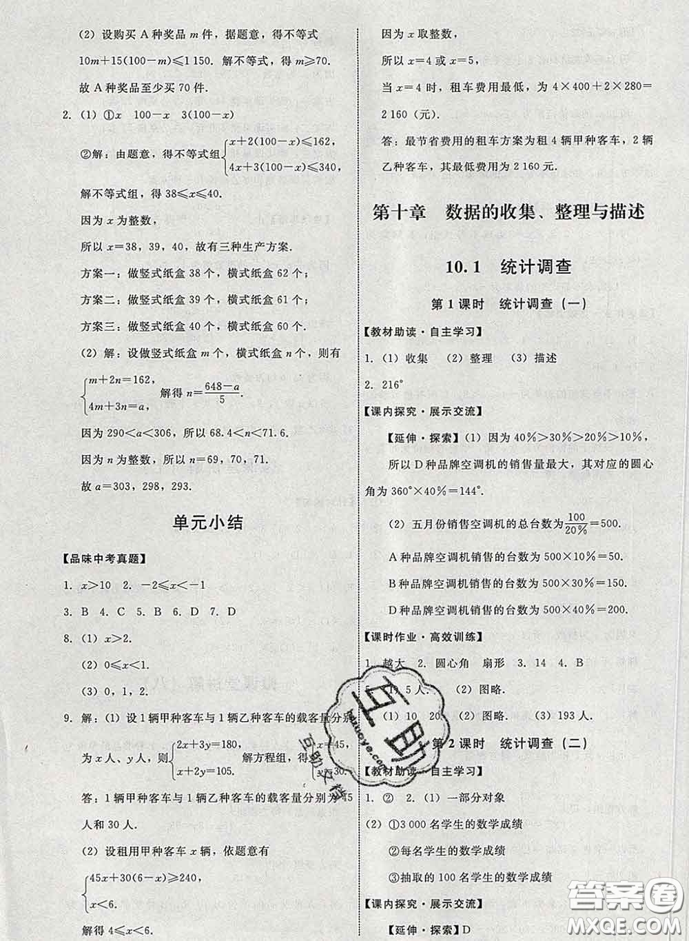 2020春能力培養(yǎng)與測(cè)試七年級(jí)數(shù)學(xué)下冊(cè)人教版答案
