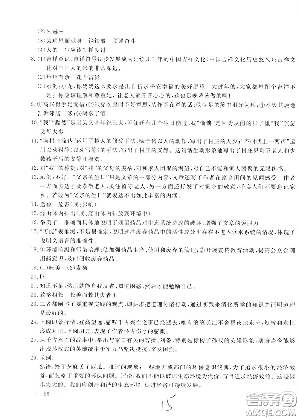 2020年新課堂AB卷單元測(cè)語文八年級(jí)下冊(cè)人民教育版參考答案