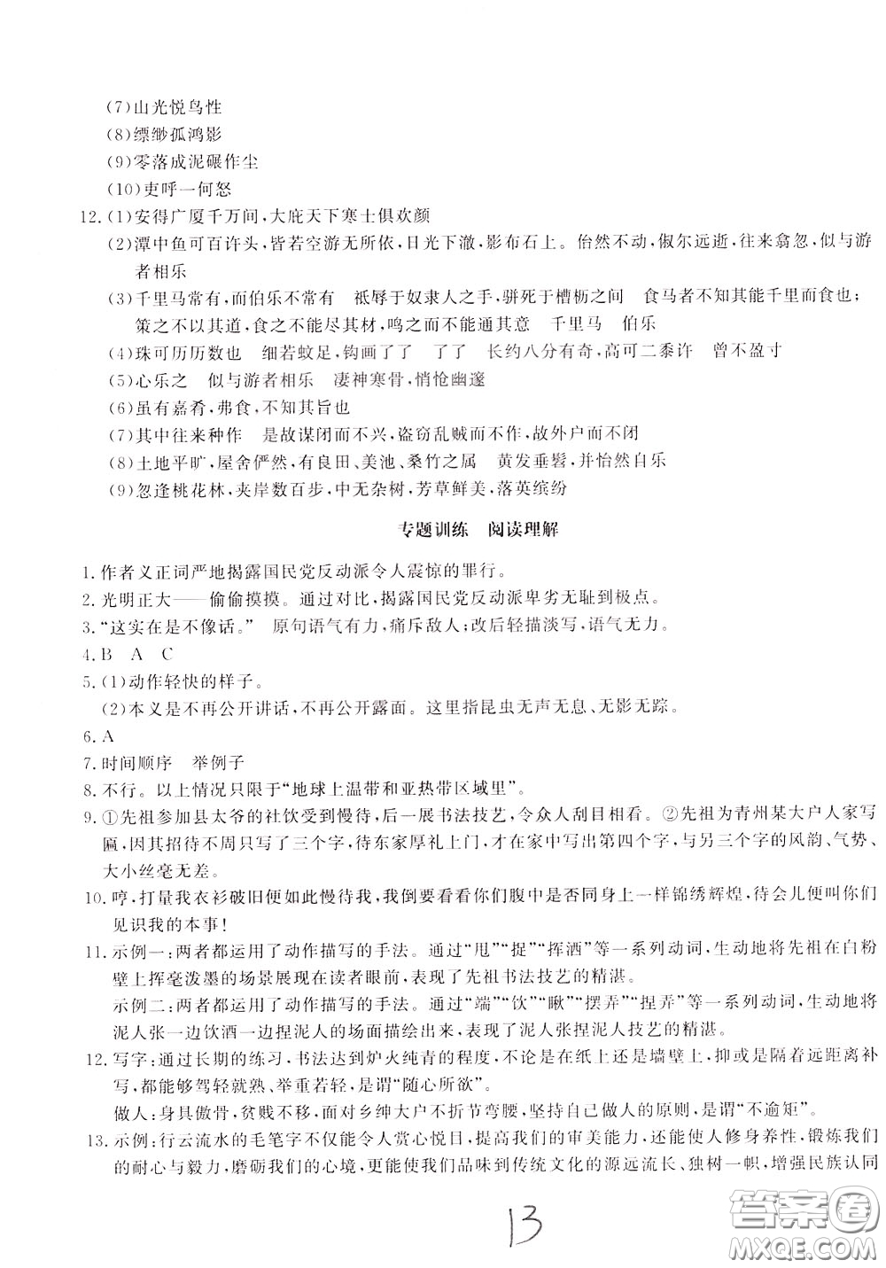 2020年新課堂AB卷單元測(cè)語文八年級(jí)下冊(cè)人民教育版參考答案