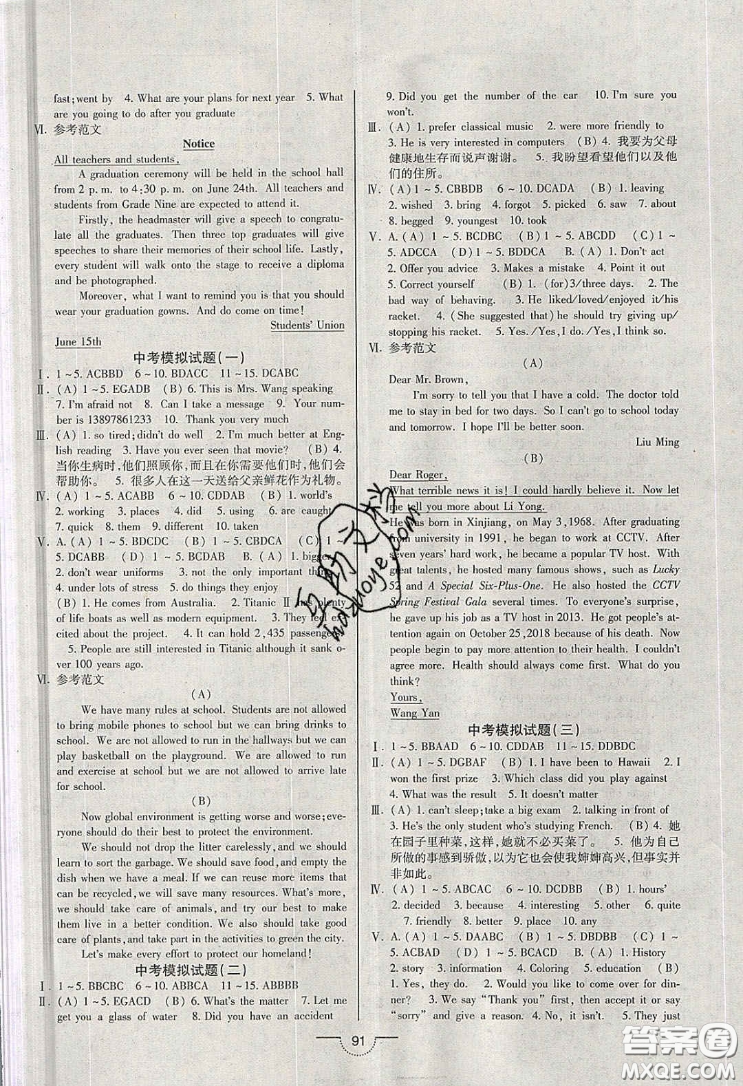 2020年名師在線魔力導(dǎo)學(xué)開心練九年級(jí)英語下冊(cè)人教版答案