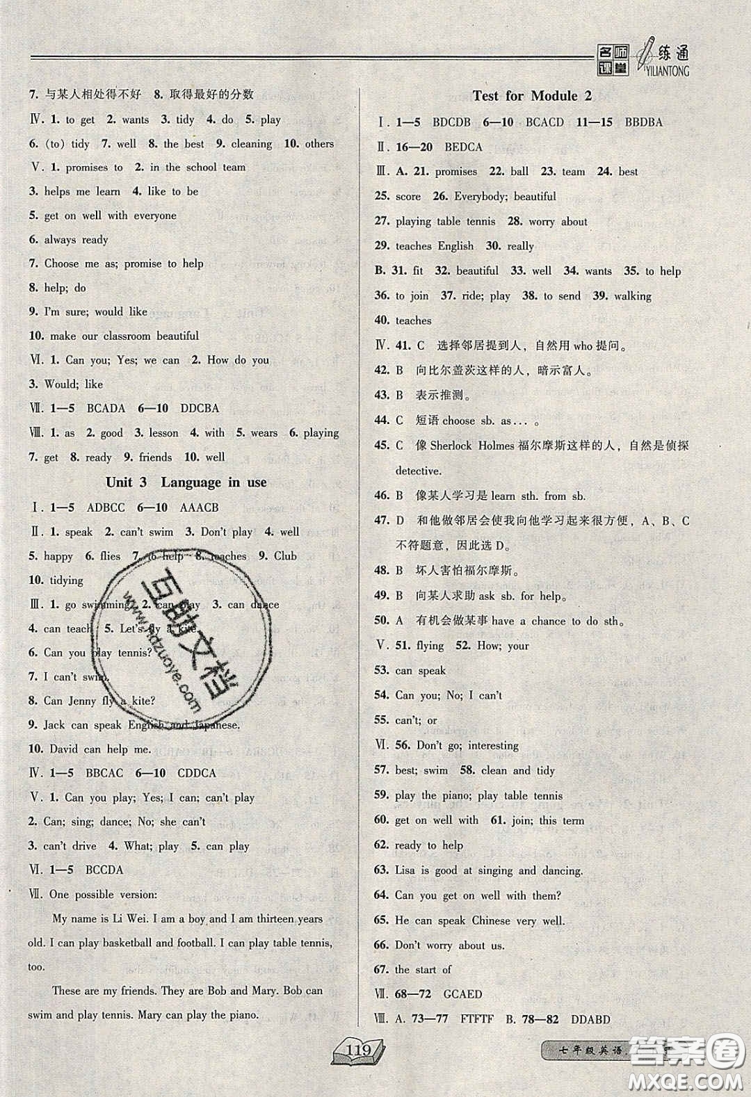 2020年名師課堂一練通七年級英語下冊外研版答案