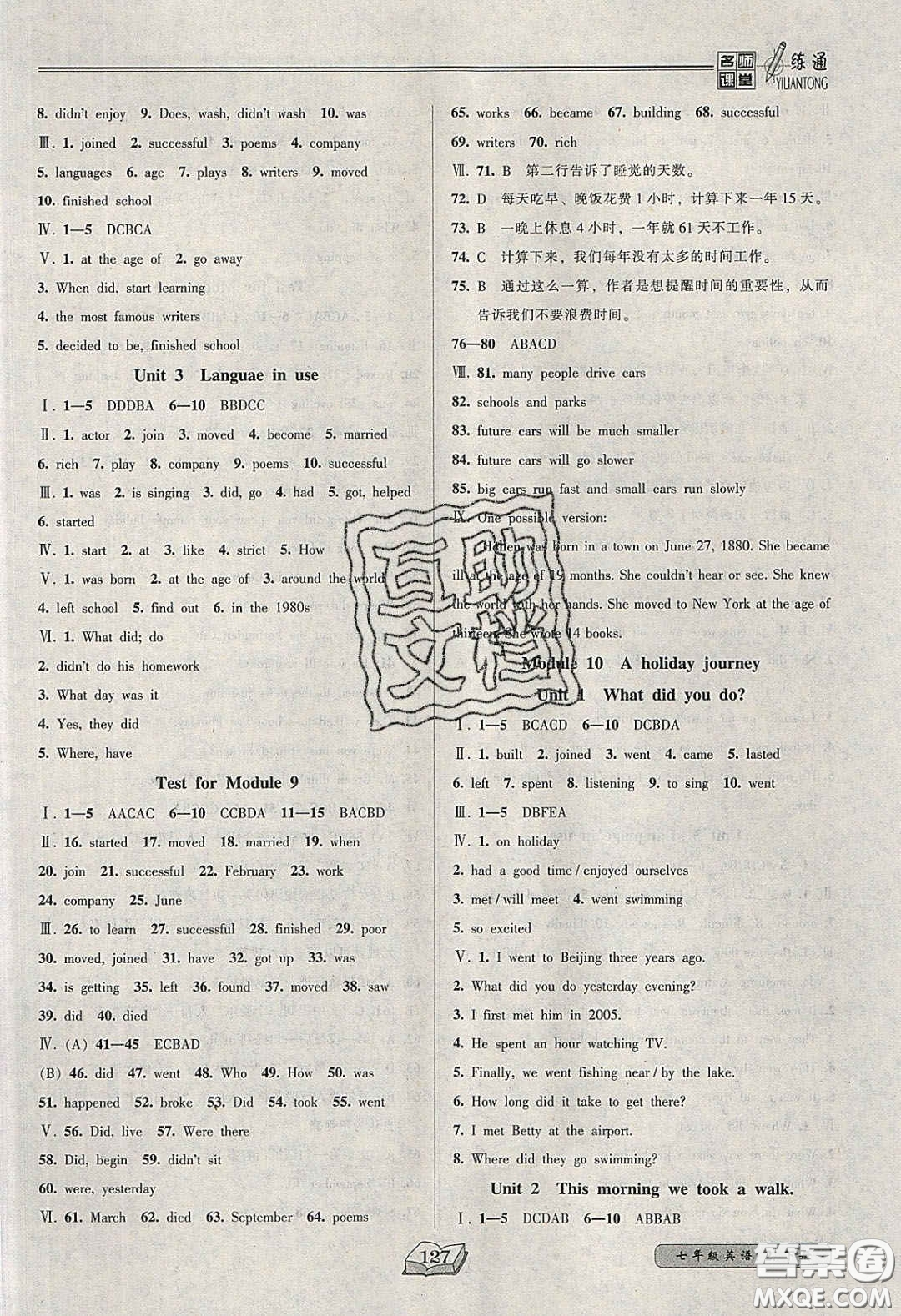 2020年名師課堂一練通七年級英語下冊外研版答案