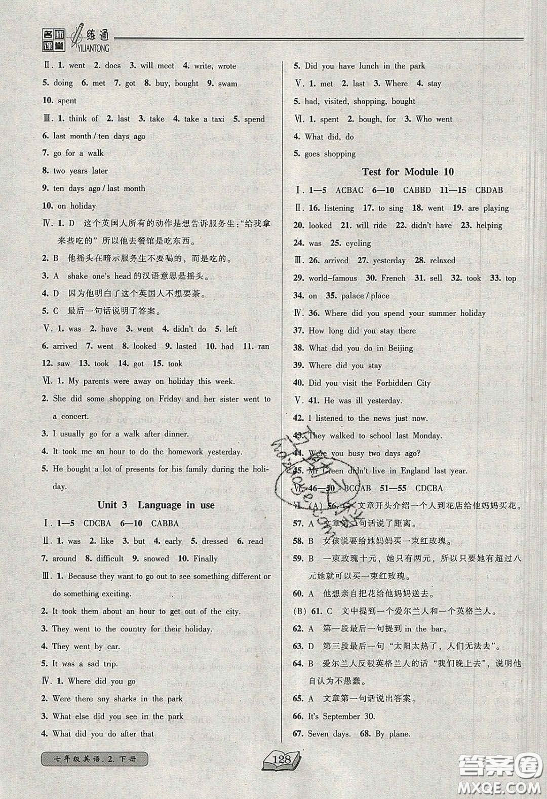 2020年名師課堂一練通七年級英語下冊外研版答案