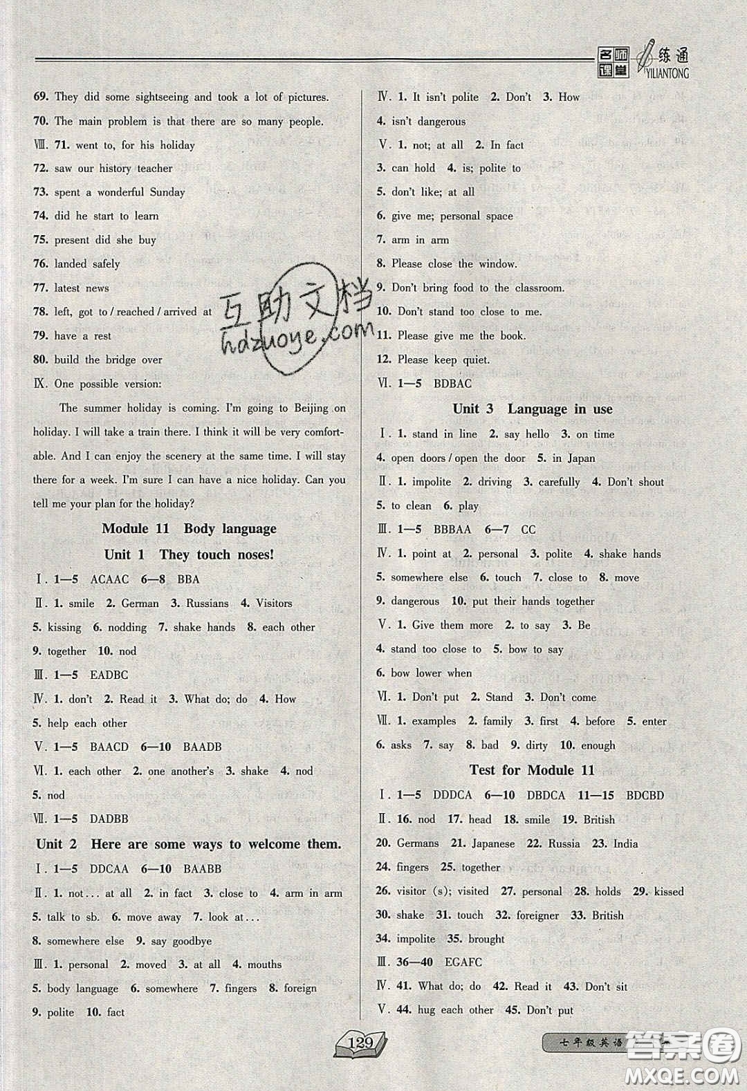 2020年名師課堂一練通七年級英語下冊外研版答案