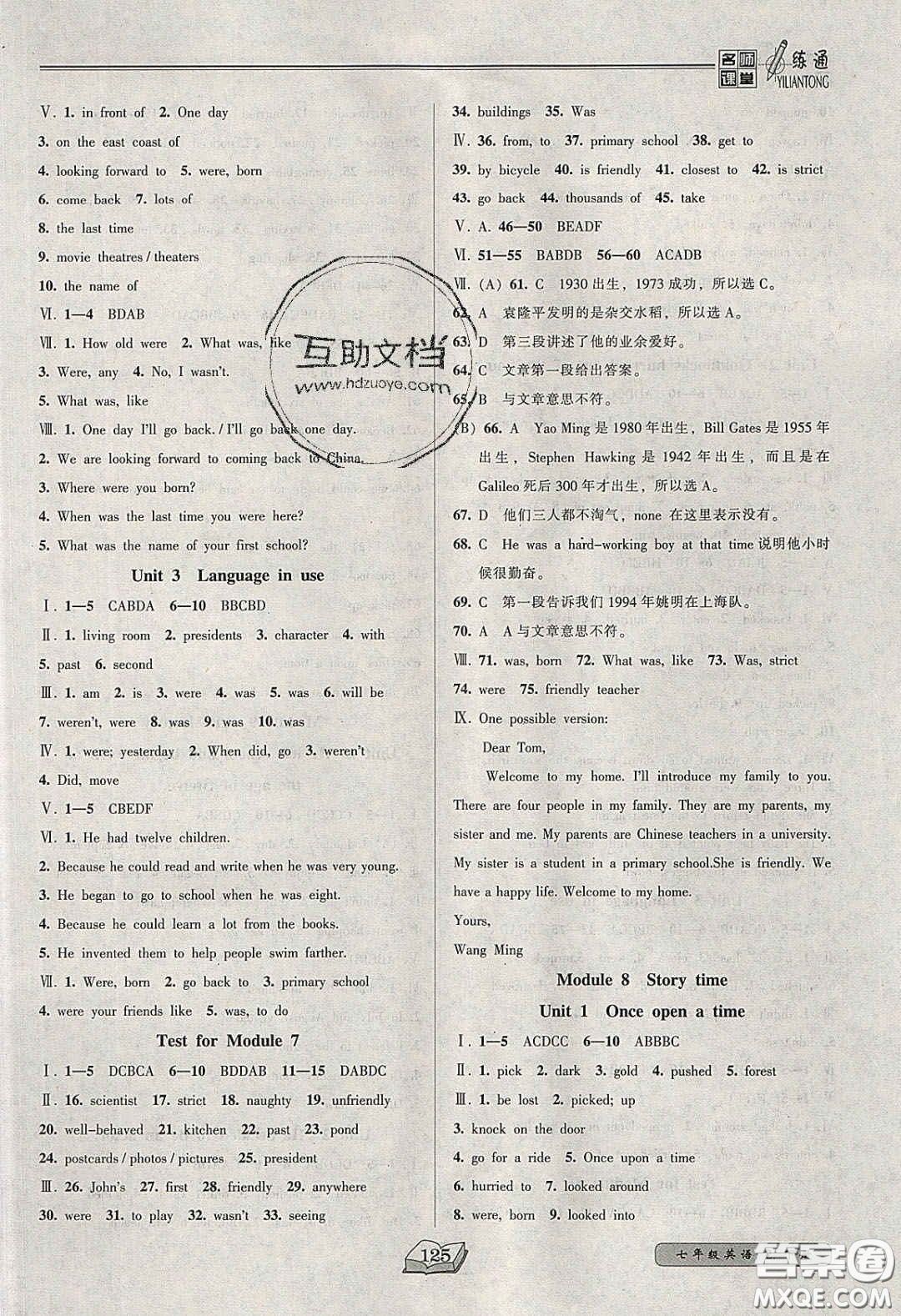 2020年名師課堂一練通七年級英語下冊外研版答案