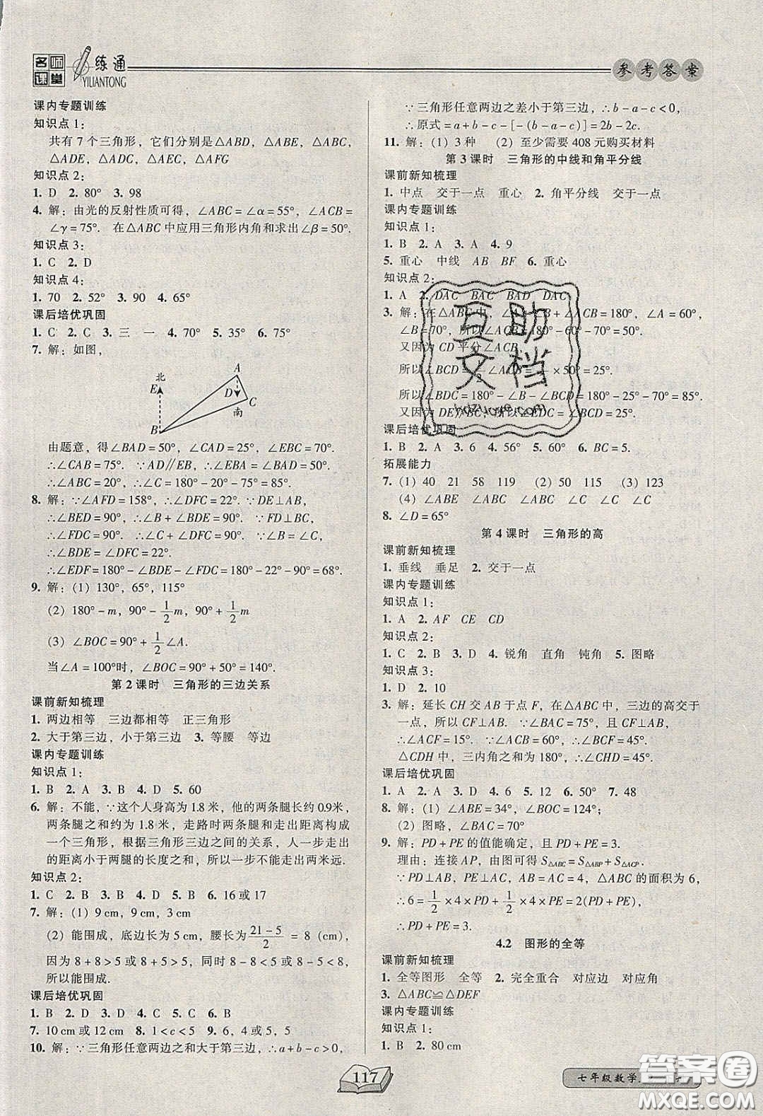 2020年名師課堂一練通七年級(jí)數(shù)學(xué)下冊(cè)北師大版答案