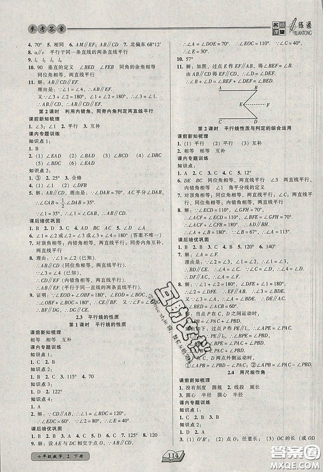 2020年名師課堂一練通七年級(jí)數(shù)學(xué)下冊(cè)北師大版答案