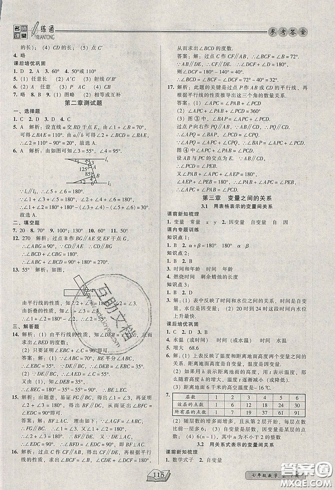 2020年名師課堂一練通七年級(jí)數(shù)學(xué)下冊(cè)北師大版答案