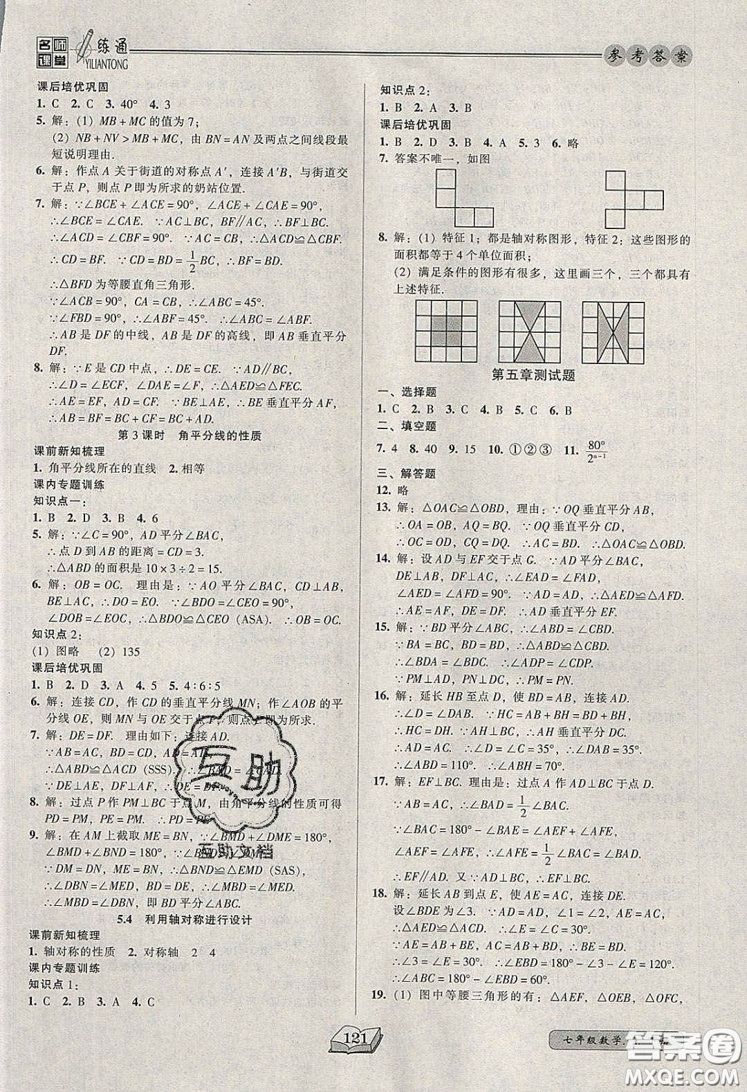 2020年名師課堂一練通七年級(jí)數(shù)學(xué)下冊(cè)北師大版答案
