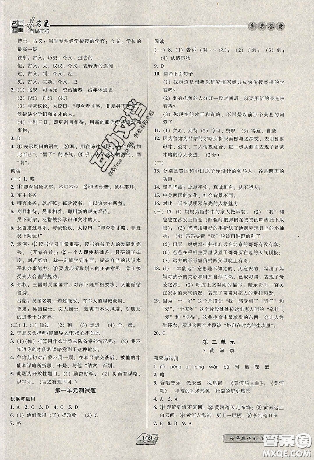 2020年名師課堂一練通七年級(jí)語(yǔ)文下冊(cè)統(tǒng)編版答案
