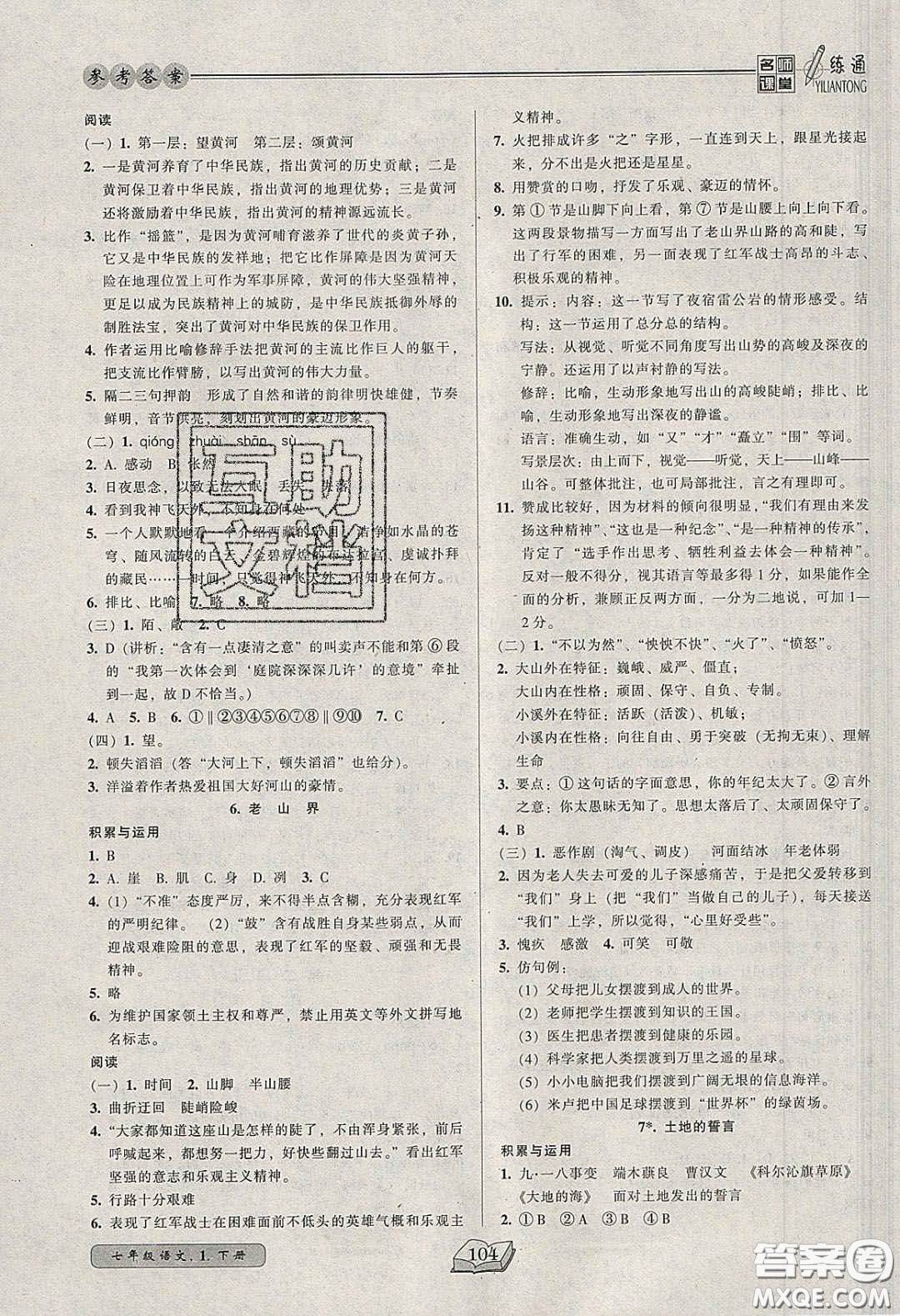 2020年名師課堂一練通七年級(jí)語(yǔ)文下冊(cè)統(tǒng)編版答案